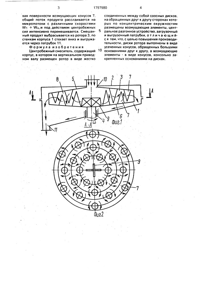 Центробежный смеситель (патент 1797980)