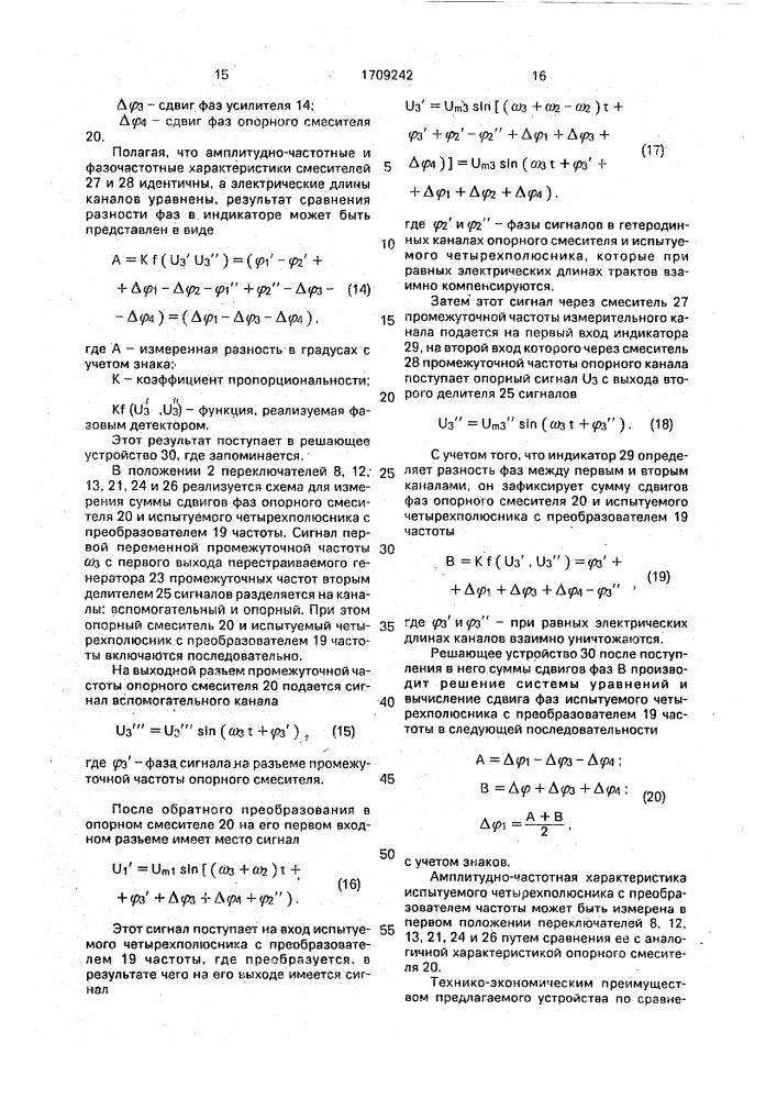 Устройство для измерения амплитудно-частотных и фазочастотных характеристик четырехполюсников с преобразователем частоты (патент 1709242)