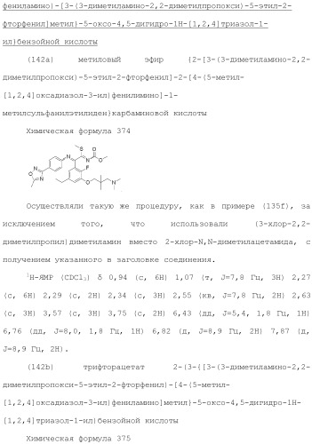 Производное триазолона (патент 2430095)