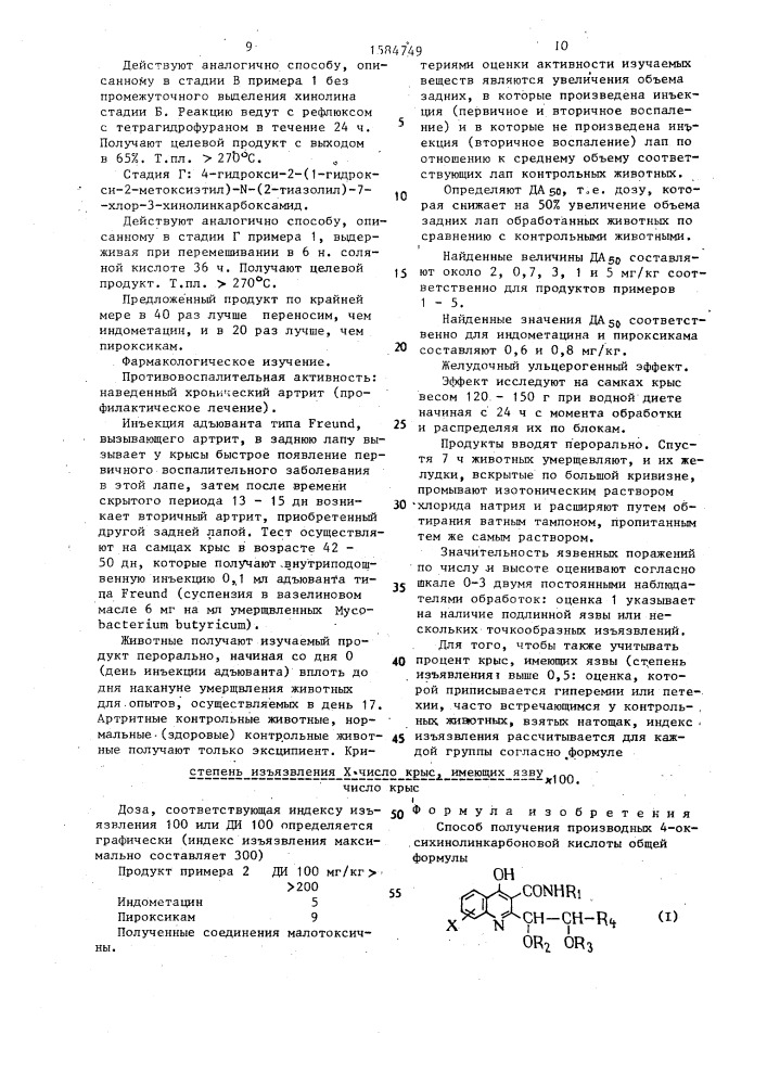 Способ получения производных 4-оксихинолинкарбоновой кислоты (патент 1584749)