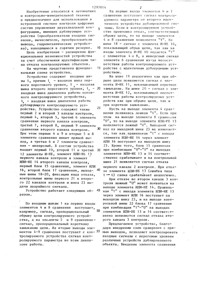Устройство для контроля дублированных объектов (патент 1297014)