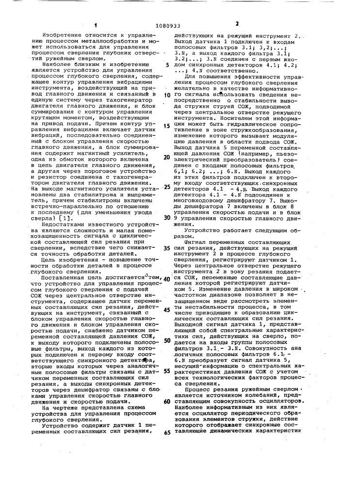Устройство для управления процессом глубокого сверления (патент 1080933)