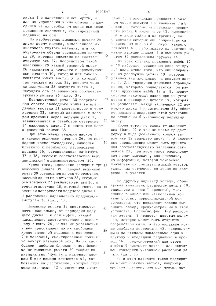 Сцепление для автомобиля (патент 1091847)