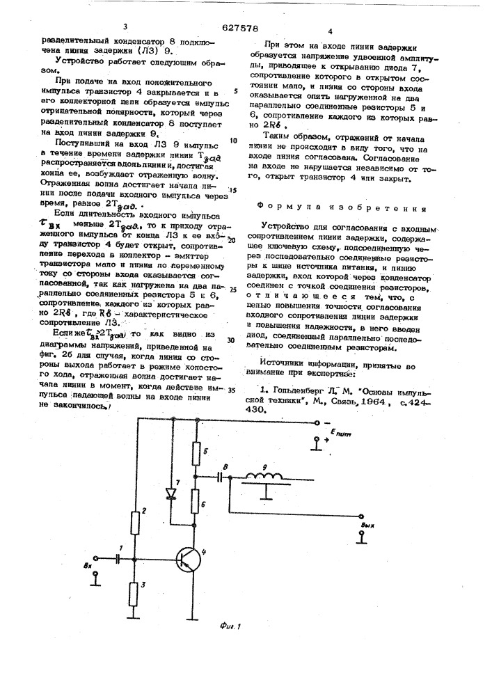 Устройство для согласования с входным сопротивлением линии задержки (патент 627578)