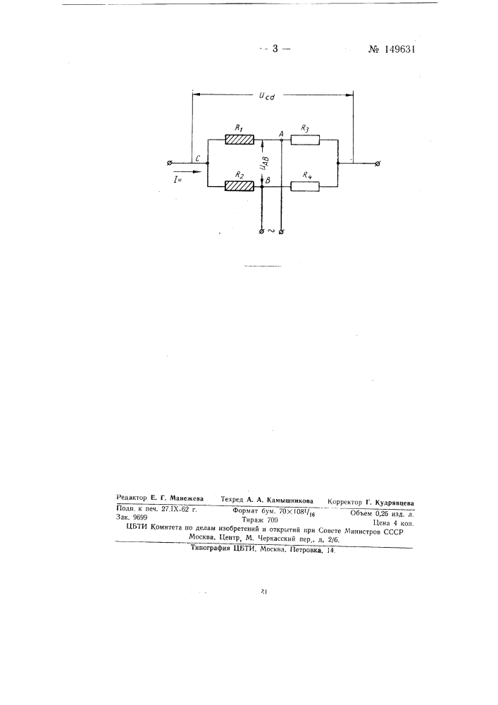 Устройство для модулирования напряжения (патент 149631)