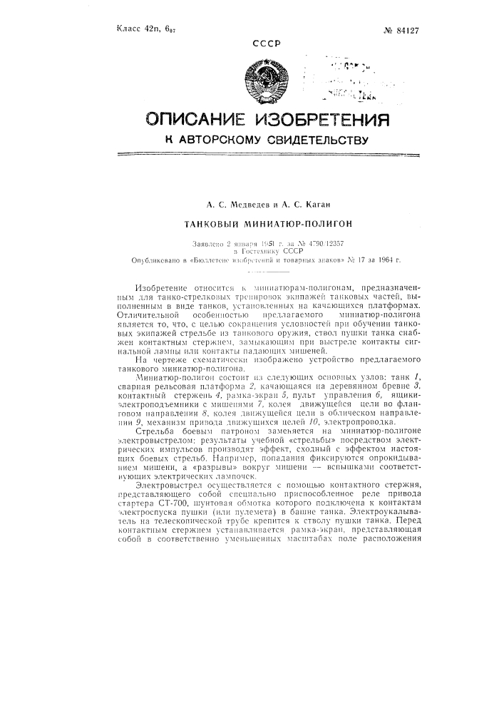 Патент ссср  84127 (патент 84127)