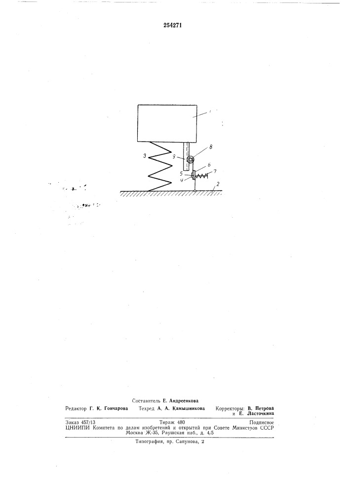 Амортизирующее устройство1 (патент 254271)