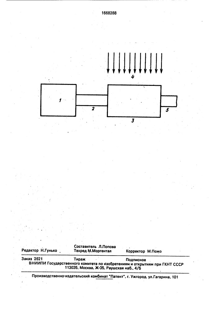 Способ получения молекулярного синглетного кислорода (патент 1668288)