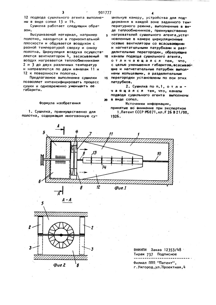 Сушилка (патент 901777)