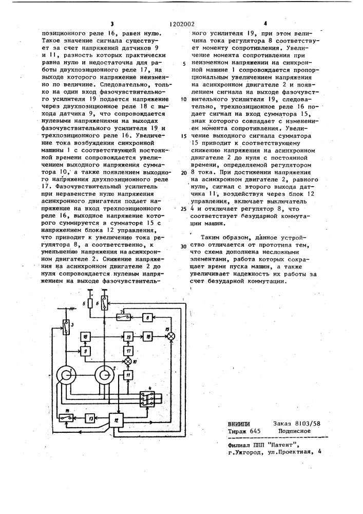 Устройство для автоматического каскадного пуска синхронной машины (патент 1202002)