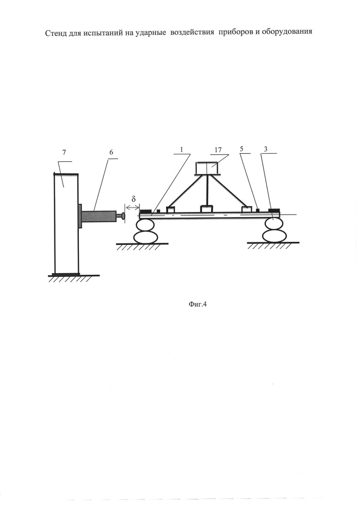 Стенд для испытаний на ударные воздействия приборов и оборудования (патент 2616353)