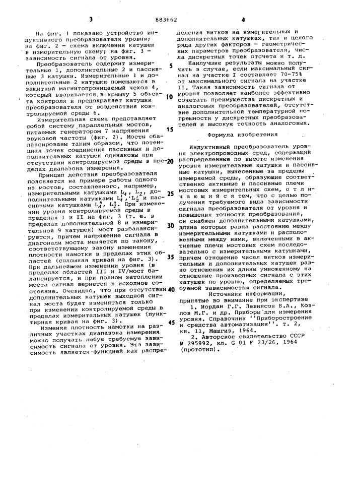 Индуктивный преобразователь уровня электропроводных сред (патент 883662)