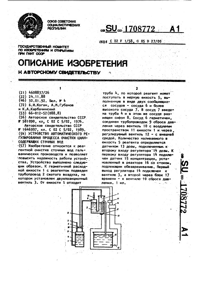 Устройство автоматического регулирования процесса очистки циансодержащих сточных вод (патент 1708772)