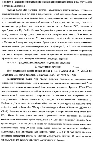 Замещенные пиперидиновые соединения хиноксалинового типа и их применение (патент 2488585)