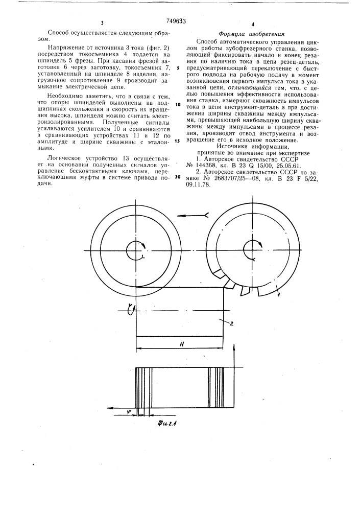 Способ автоматического управления циклом работы зубофрезерного станка (патент 749633)