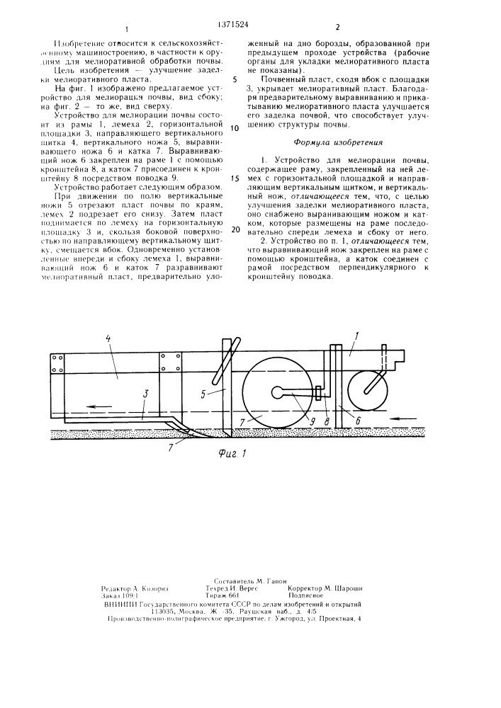 Устройство для мелиорации почвы (патент 1371524)