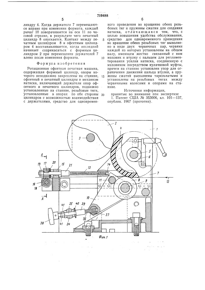 Ротационная офсетная печатная машина (патент 719488)