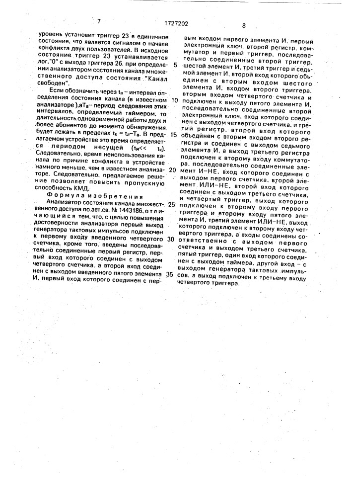 Анализатор состояния канала множественного доступа (патент 1727202)