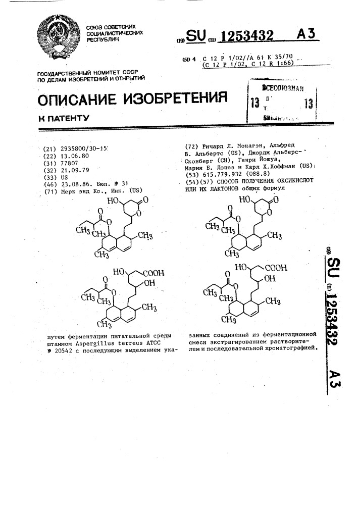 Способ получения оксикислот или их лактонов (патент 1253432)