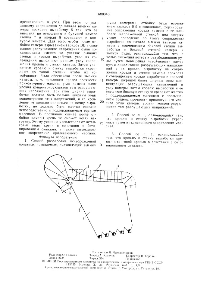 Способ разработки месторождений полезных ископаемых (патент 1608343)