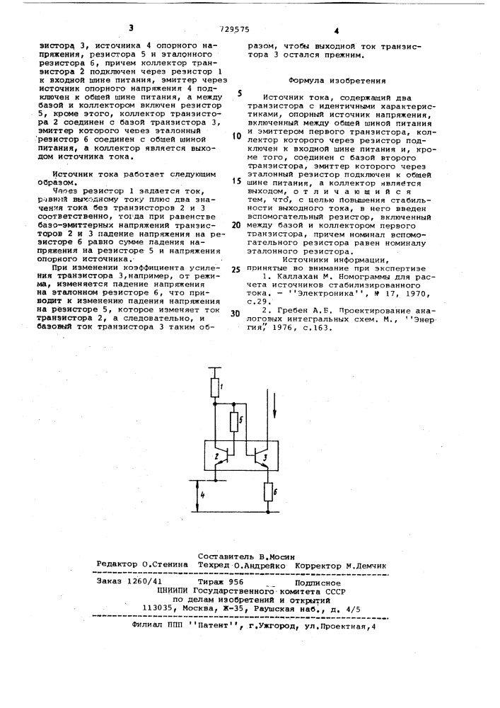 Источник тока (патент 729575)