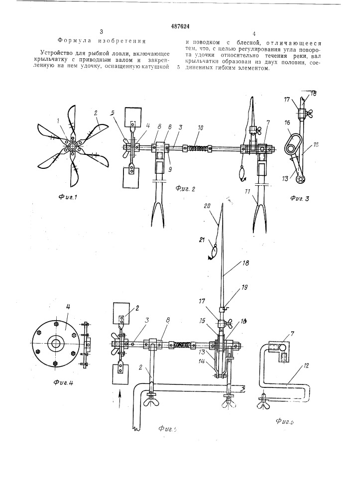 Устройство для рыбной ловли (патент 487624)