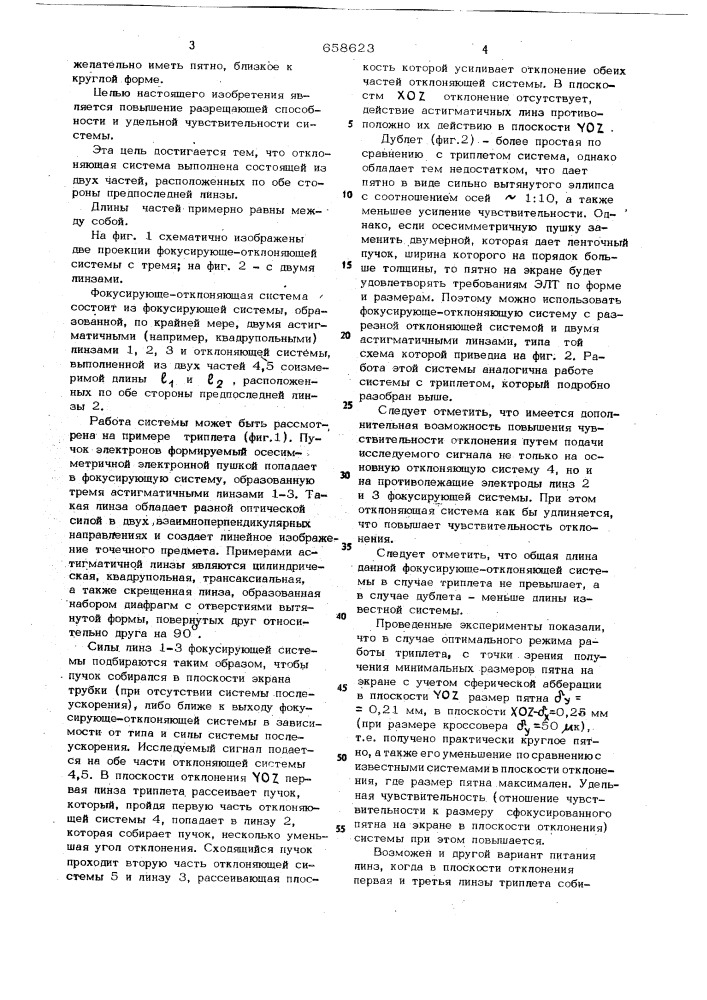 Фокусирующе-отклоняющая система (патент 658623)