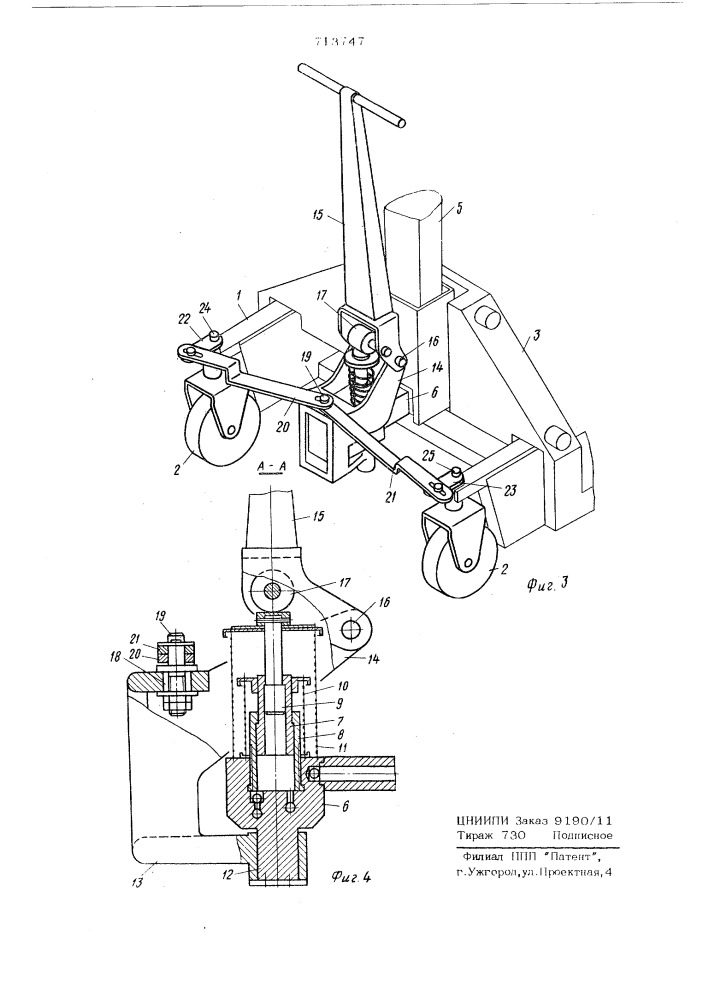 Ручная грузоподъемная тележка (патент 713747)