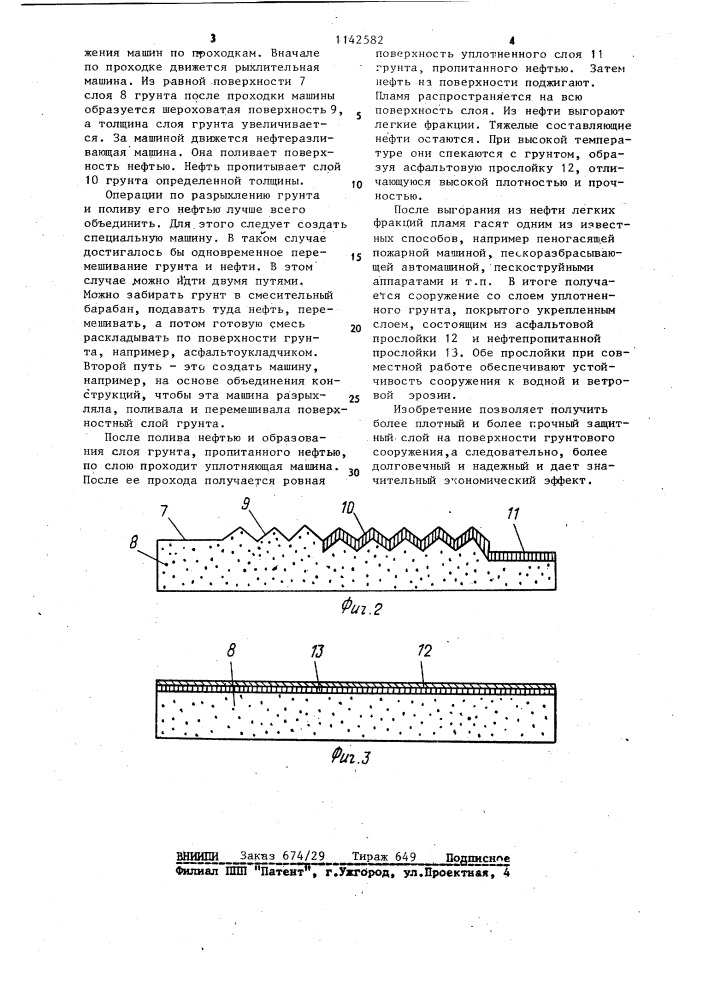 Способ укрепления поверхности грунтового сооружения (патент 1142582)