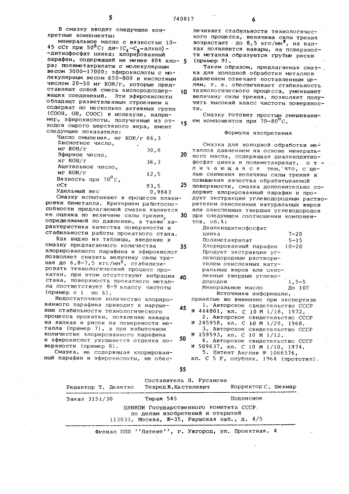Смазка для холодной обработки металлов давлением (патент 740817)