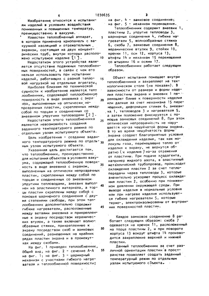 Теплообменник казакова в.и. (патент 1030635)
