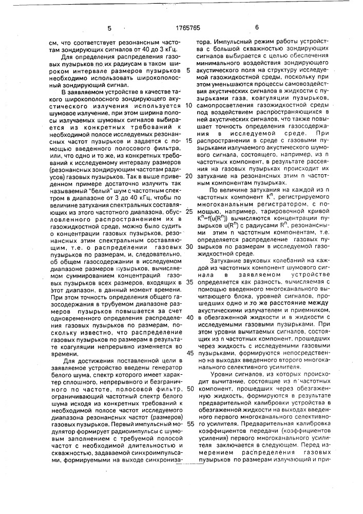 Устройство для определения распределения газовых пузырьков по размерам (патент 1765765)