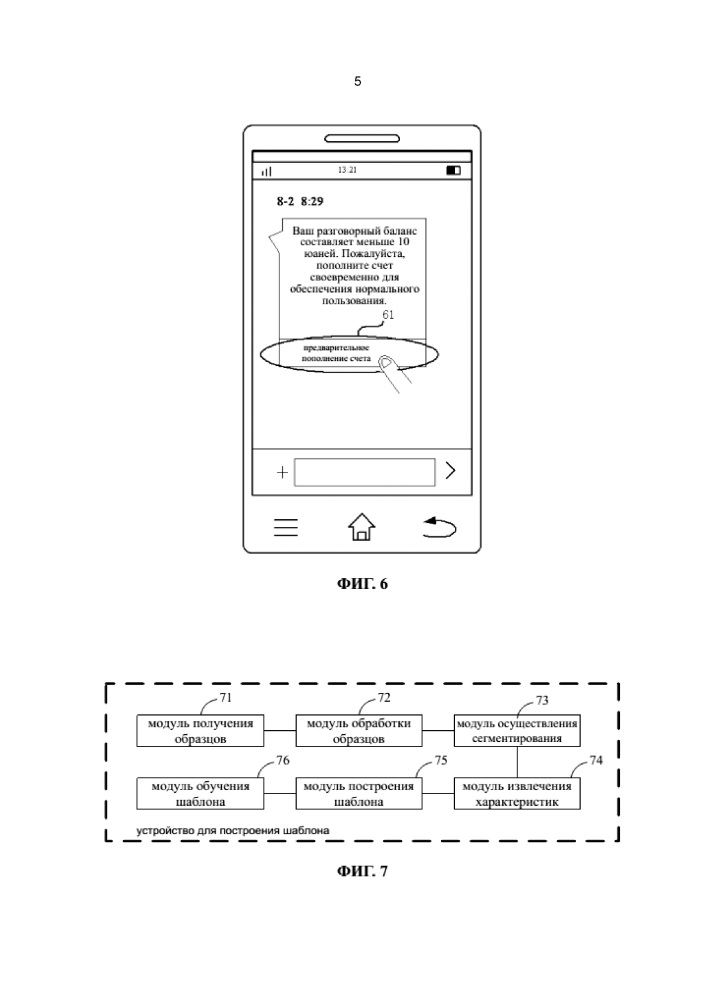Способ и устройство для построения шаблона и способ и устройство для идентификации информации (патент 2649294)
