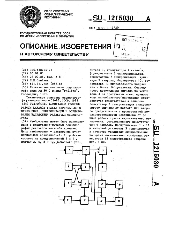 Устройство коммутации режимов работы каналов тракта вертикального отклонения,синхронизации и формирования напряжения развертки осциллографа (патент 1215030)