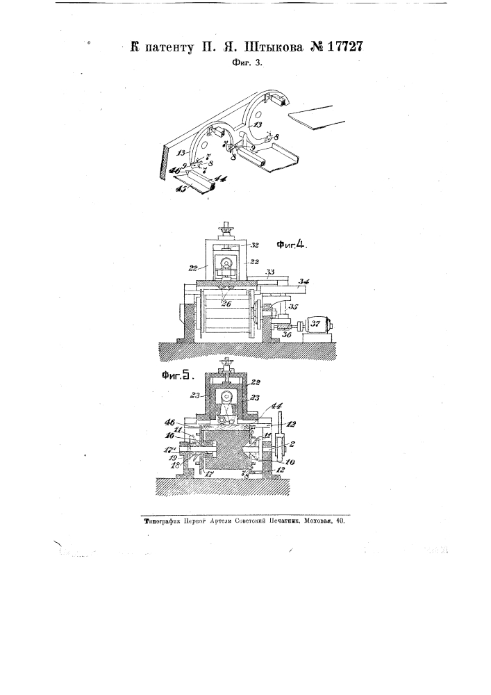 Станок для обработки боковых граней у заготовок для ткацких челноков (патент 17727)