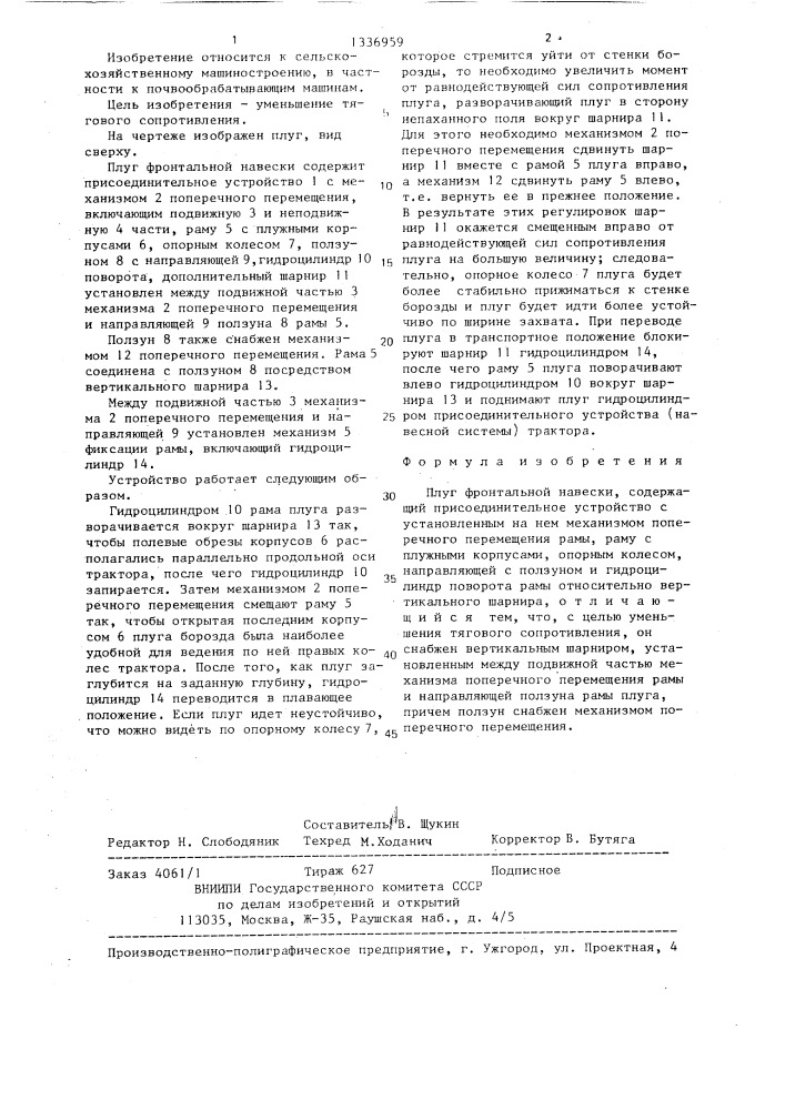 Плуг фронтальной навески (патент 1336959)