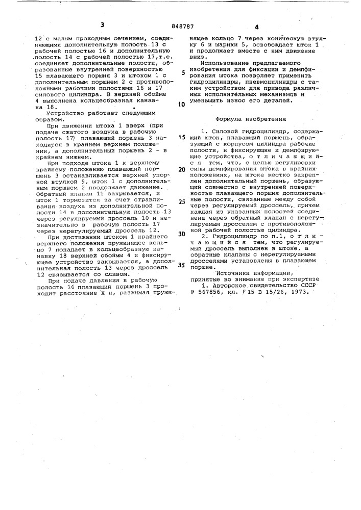 Силовой гидроцилиндр (патент 848787)