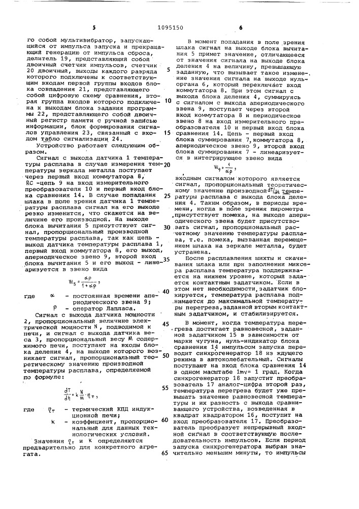 Устройство для управления температурным режимом индукционной печи (патент 1095150)