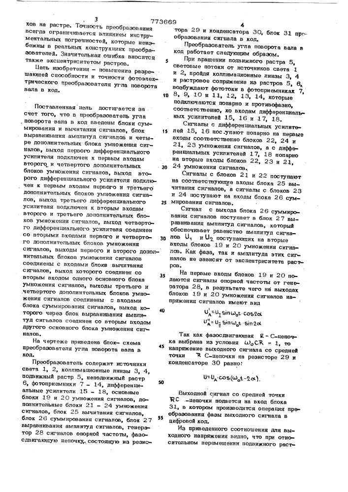 Преобразователь угла поворота вала в код (патент 773669)