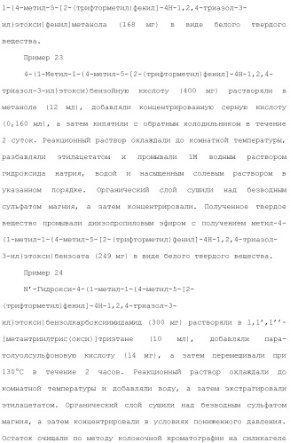 Производное триазола или его соль (патент 2501791)
