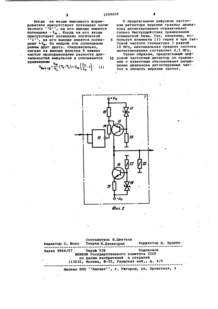 Цифровой частотный детектор (патент 1059659)