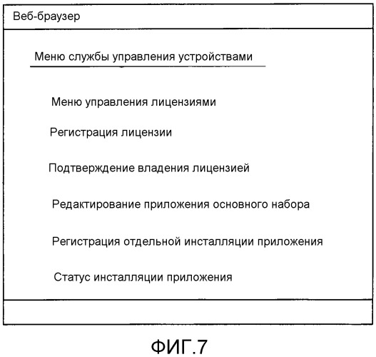 Устройство управления, система обработки информации, способ управления и носитель хранения (патент 2533498)