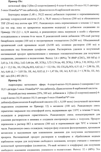 Конденсированные трициклические соединения в качестве ингибиторов фактора некроза опухоли альфа (патент 2406724)