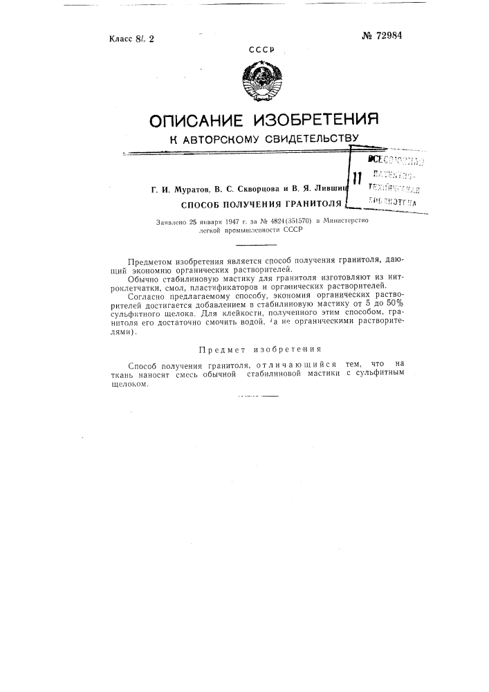 Способ получения гранитоля (патент 72984)