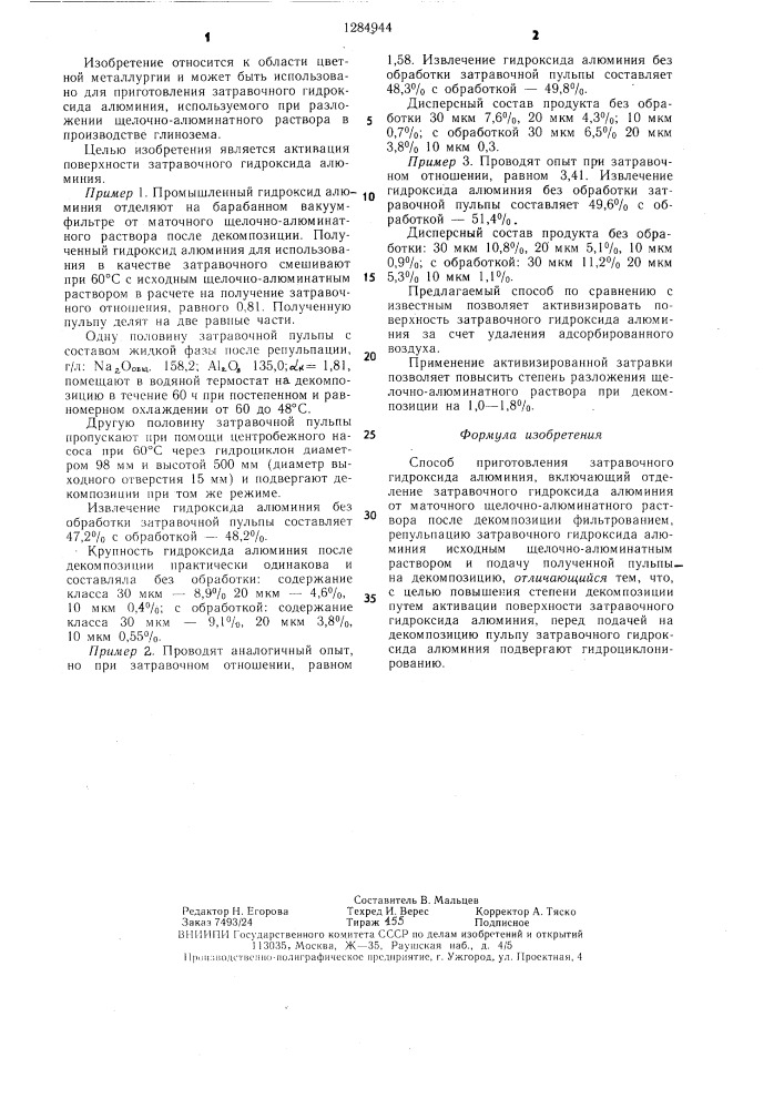 Способ приготовления затравочного гидроксида алюминия (патент 1284944)