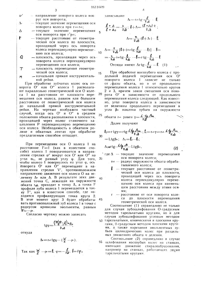 Способ обработки зубчатых колес (патент 1611609)