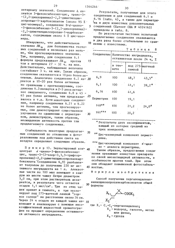 Способ получения пергалоидалкилвинилциклопропанкарбоксилатов (патент 1344244)