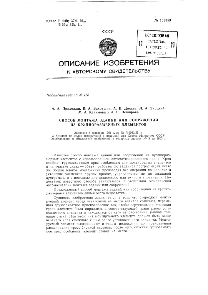 Патент ссср  153358 (патент 153358)