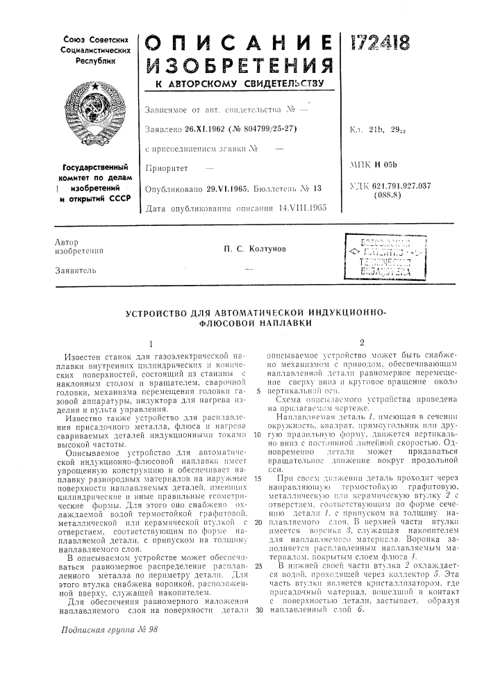 Патент ссср  172418 (патент 172418)