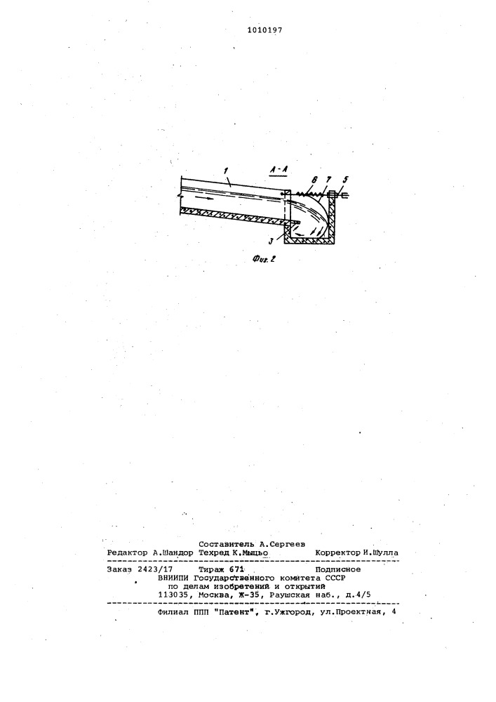 Поворотное сооружение для каналов с бурным режимом течения (патент 1010197)